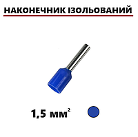 Наконечник втулковий НШВІ 1,5-8мм Концевий наконечник для мідного кабелю під опресування (100 шт.) Синій