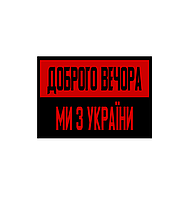 Шеврон "Флажок Украина УПА" Шевроны Нашивки Изготовление шевронов и нашивок на заказ