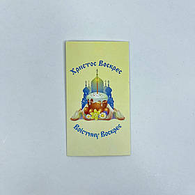 Бірка "Христос Воскрес", 90*50 мм (10 шт)