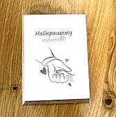 Міні листівка "Найкращому татові" срібне тиснення 1шт.