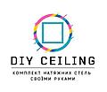 DIY Ceiling - комплект натяжных потолков своими руками