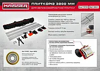 Плиткоріз  для великоформатної плитки 3200 мм в Industry HAISSER