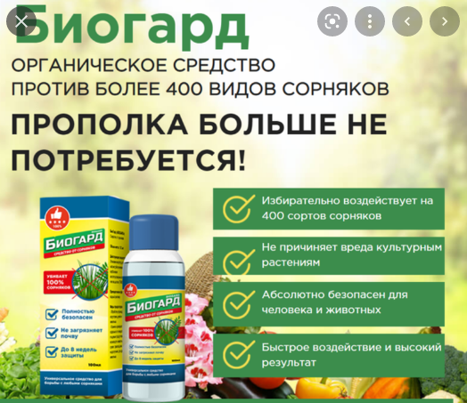 

Биогард - Биогербицид от сорняков