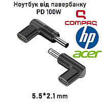 Переходник для зарядки ноутбука от павербанка PD 100W Type-C 5.5x2.1mm для Acer, HP, Compaq