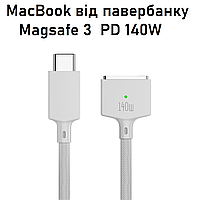 PD кабель для зарядки Macbook от павербанка Magsafe 3, Адаптер для ноутбука Apple PD 140W Type-C Magsafe 3