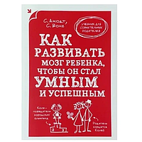 Книга Как развивать мозг ребенка, чтобы он стал умным и успешным (Амонд С.). Белая бумага