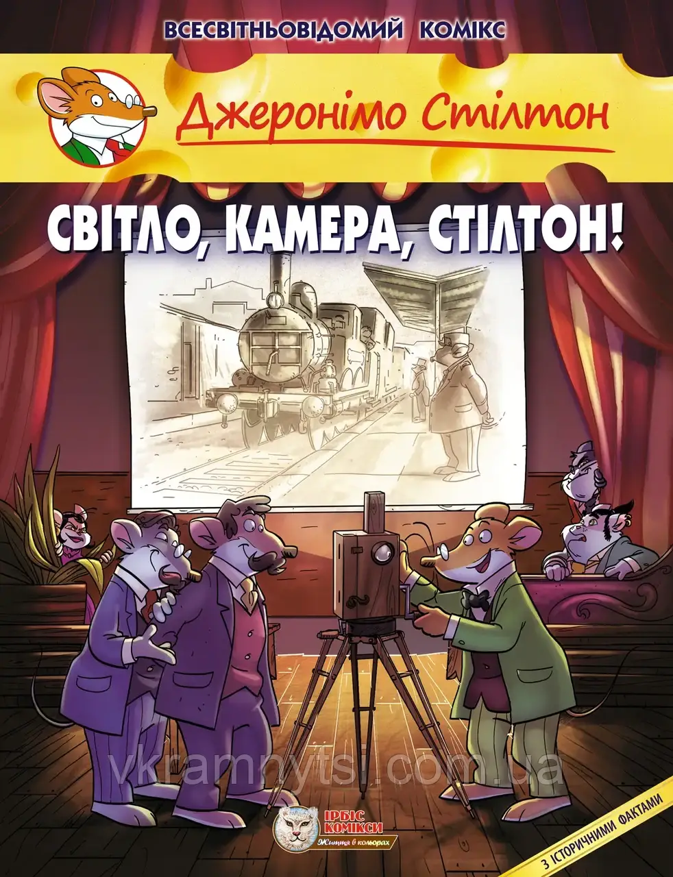 Світло, камера, Стілтон!