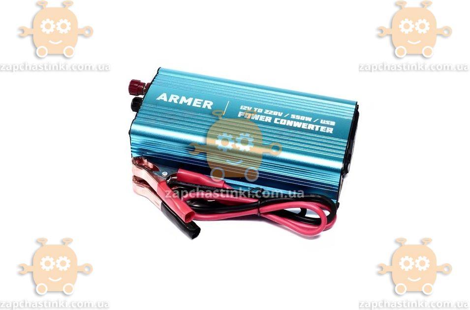 Перетворювач напруги 12V-220V, 550W, USB, мод.хвиля (вр-во ARMER Угорщина) О 49051154421