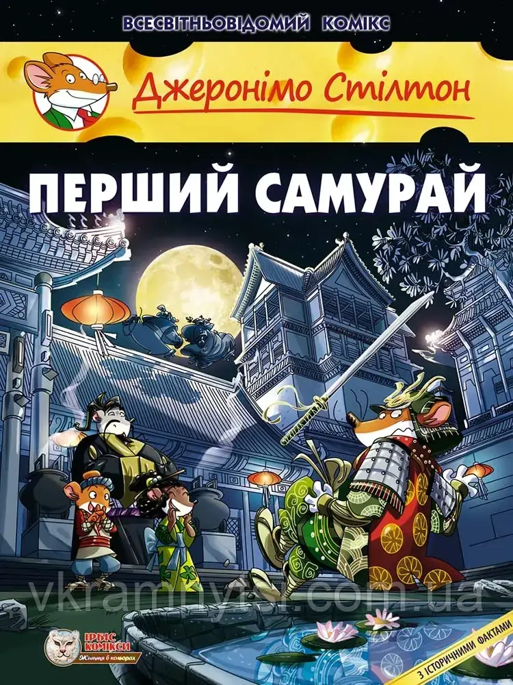 Перший Самурай