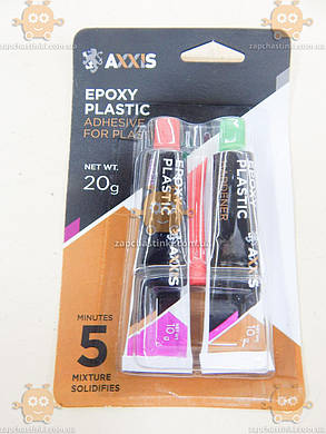 Клей для пластмас Epoxy-Plastic 20г 2шт (вр-во AXXIS Польща) О 48021007901 ПД 202198, фото 2