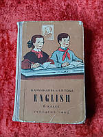 Учебник английского языка 1962 год И.А.Нелидова Л.Р.Тодд Учпедгиз