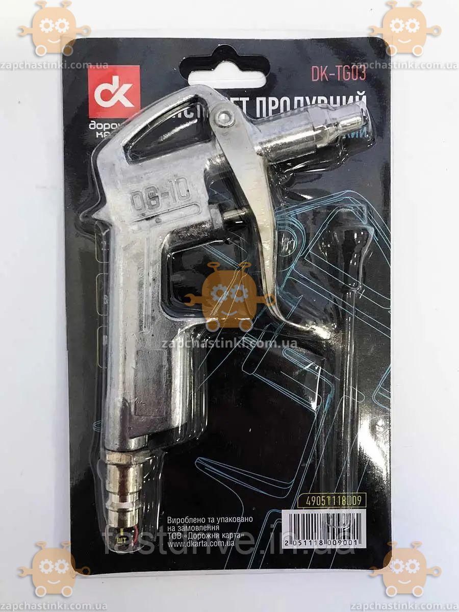 Продувний пістолет короткий (пр-во ДК Україна) Про 49051118009