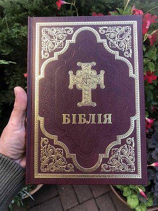 Біблія, переклад Рафаїла Турконяка, СП з второканонічними книгами, 16х24 см, тверда обкладинка., фото 1