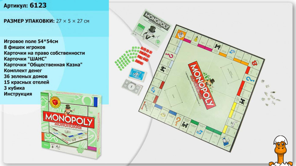 Настольная игра монополия, на русском языке, детская, от 6 лет, Joy Toy 6123 - фото 4 - id-p1990165301