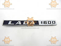 Емблема LADA 1600 до ВАЗ 2106 та інші (пр-возавод) ПД 91112