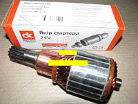 Якорь стартера Д 245 24v