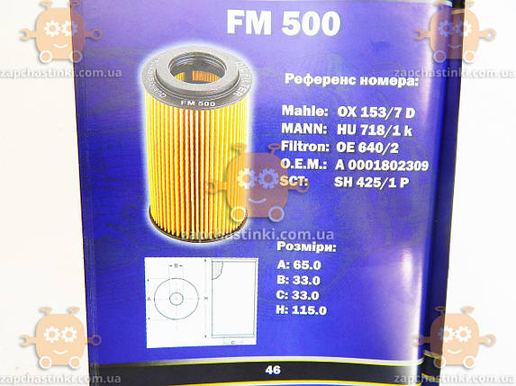 Масляний фільтр MERCEDES (пр-во FUSION Німеччина) ФЮ FM 500, фото 2