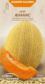 Диня Ананас 5г  ТМ Насіння України