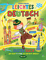 Легка німецька (українською та німецькою мовами). Leichtes Deutsch. Посібник для 4-7 років