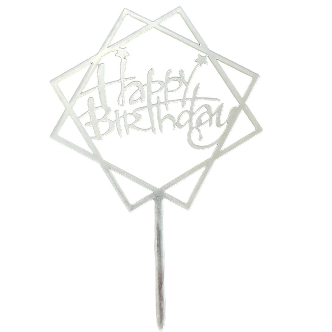 Топер у торт Happy Birthday срібло