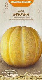 Диня Ефiопка  1г (НУ)