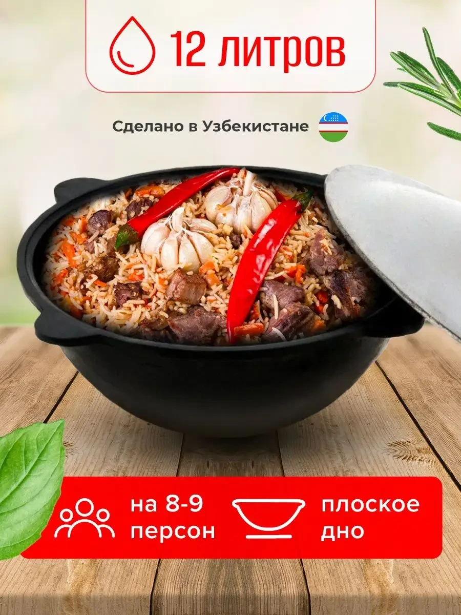 Казан татарський, казан узбецький на 12 літрів чавуній виробництво наманган Узбекистан Davr Metall з кришкою