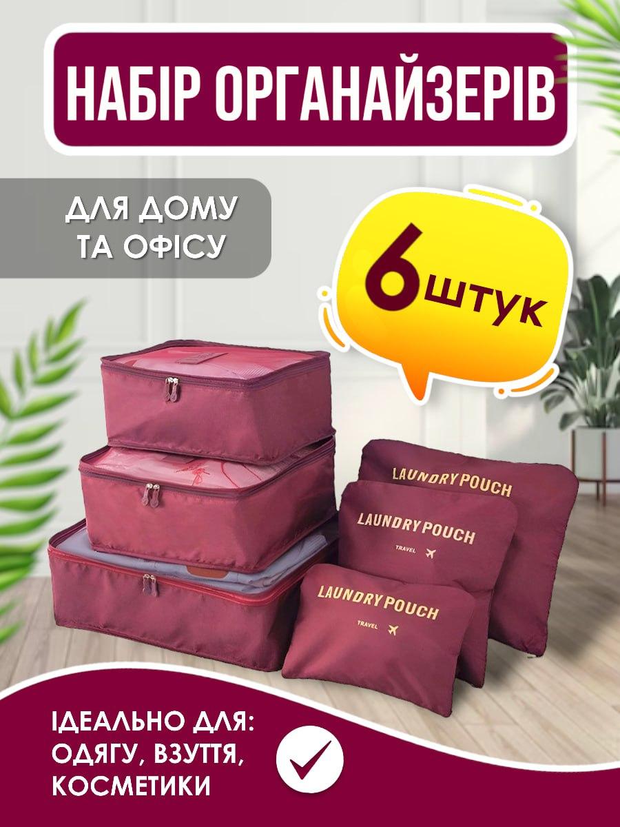 Набір дорожніх органайзерів 6в1 Laundry Pouch, фото 1