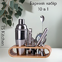 Барный набор TS Kitchen для приготовления коктейлей с подставкой на 10 предметов профессиональный