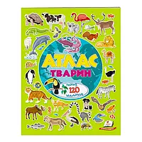 "Атлас тварин. Альбом для наліпок. Кольоровий світ" 9789669472946 /укр/ "Пегас"