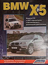 Книга BMW X5 Е70 Бензин • Дизель Моделі з 2007 року Керівництво ремонту й експлуатації