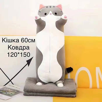 М'яка дитяча іграшка Котик з пледом, плюшева іграшка Кіт з ковдрою 60 см Nina