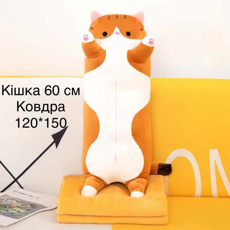 М'яка дитяча іграшка Кіт з пледом, плюшева іграшка Кіт з ковдрою 60 см Nina, фото 1