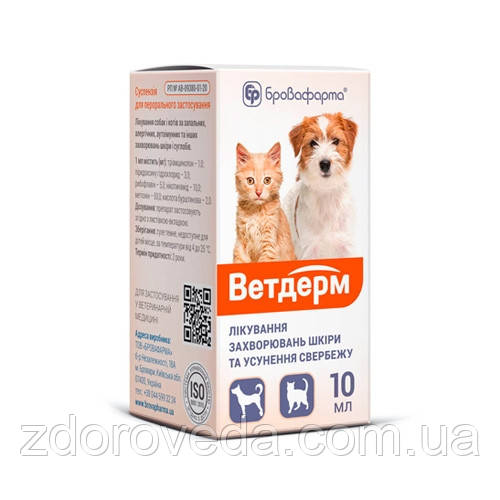 Ветдерм Бровафарма, Суспензія для собак і котів для лікування захворювань шкіри, 10 мл