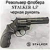 Револьвер флобера STALKER S 4,5", (барабан — силумін) чорна ручка, фото 2