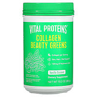 Коллаген Vital Proteins, коллаген с зеленью, ваниль и кокос, 288 г (10,2 унции) Доставка від 14 днів -