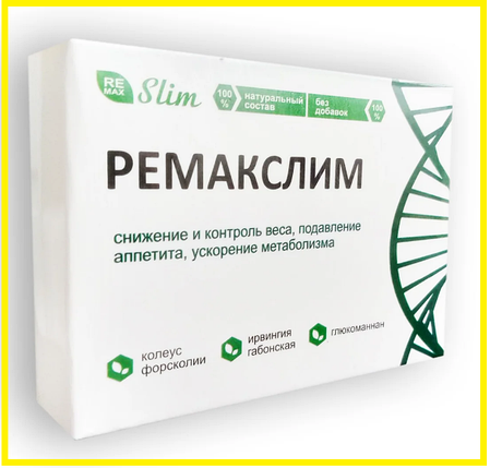 Капсули для зниження і контролю ваги Ремакслім капсули для схуднення, фото 1
