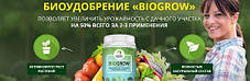 Biogrow Біоактиватор для стимулювання зростання всіх видів рослин БіоГроу РІДИНА, фото 4