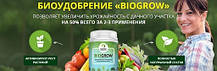 Біоактиватор BioGrow для стимулювання зростання всіх видів рослин БіоГроу гранули біодобриво добриво, фото 6