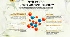 Botox Active Expert Маска для омолодження особи Ботокс Актив Експерт, фото 2
