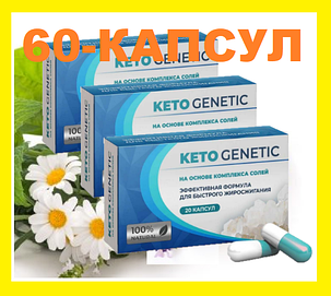 Keto Genetic 60 капсул для схуднення Кето Генетик для схуднення, фото 1