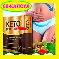 КетоФарм Люкс 60- Капсул для схуднення Keto Pharm Luxe