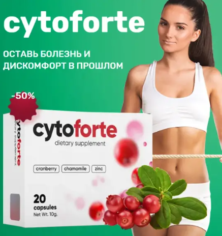 CytoForte Капсули від цистита ЦитоФорте