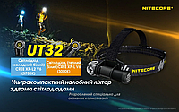 Nitecore налобний ліхтар UT32 з потужним холодним і теплим світлом, технологія TRueVision
