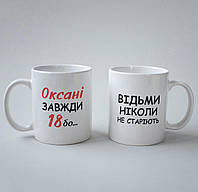 Подарочная чашка с надписью ведьмы не стареют 330 мл белая керамическая для Оксаны креативная качественная