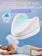 Ортопедическая подушка Contour Legacy Leg Pillow белая