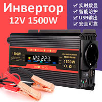 Инвертор преобразователь напряжения Power Inverter 12-220V, 1500W