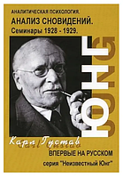 Книга Анализ сновидений семинары ч.1 (осень 1928-лето 1929) (К. Г. Юнг). Белая бумага