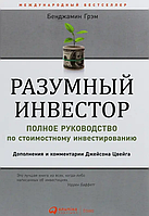 Книга Розумний інвестор. Повне керівництво з вартісного інвестування (Грем Б.). Білий папір