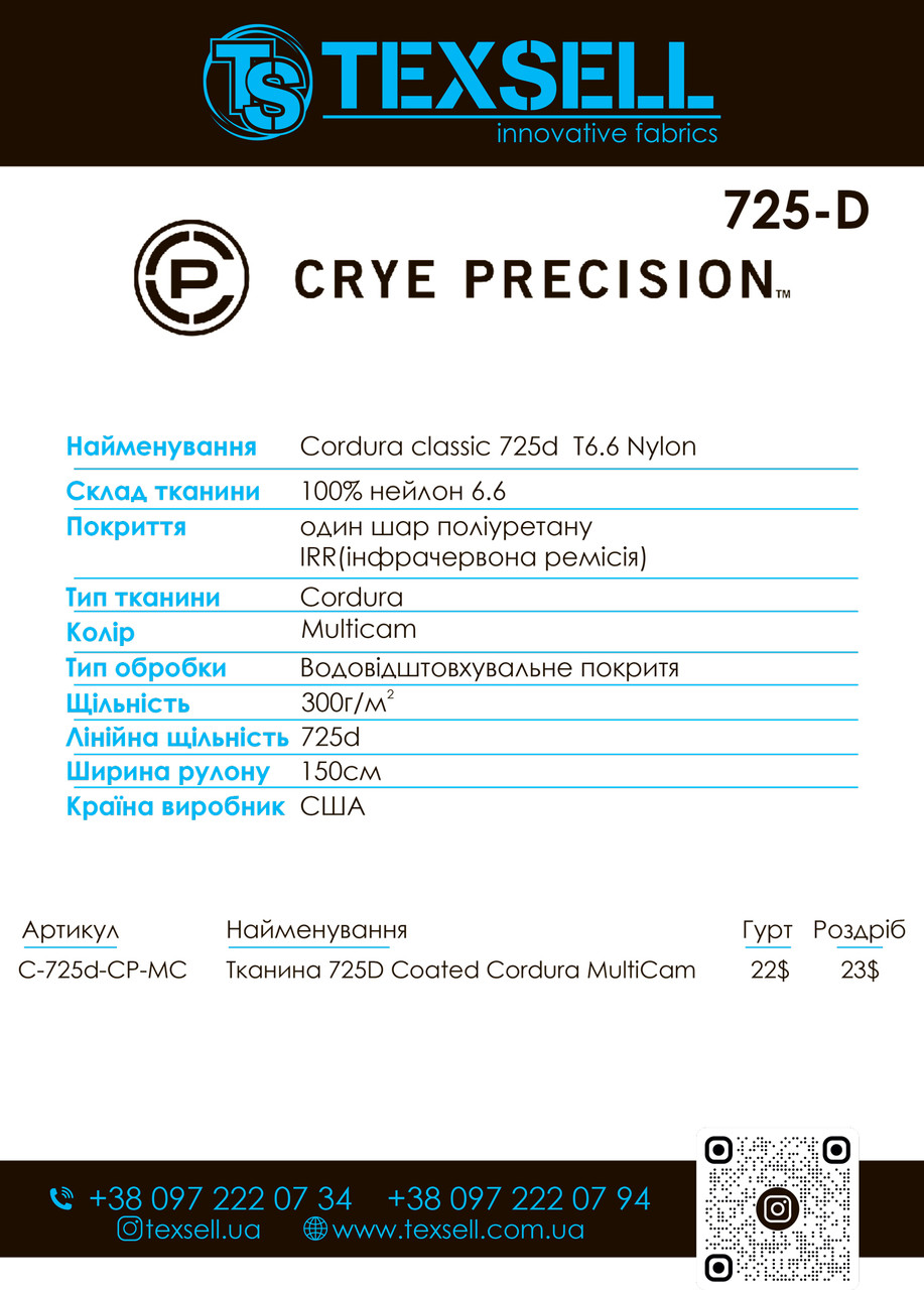 Ткань Cordura® 725d DWR Multicam original Crye Precision Invista (DuPont) - фото 2 - id-p2019595867