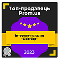 Топ-продавець 2023 Prom.ua